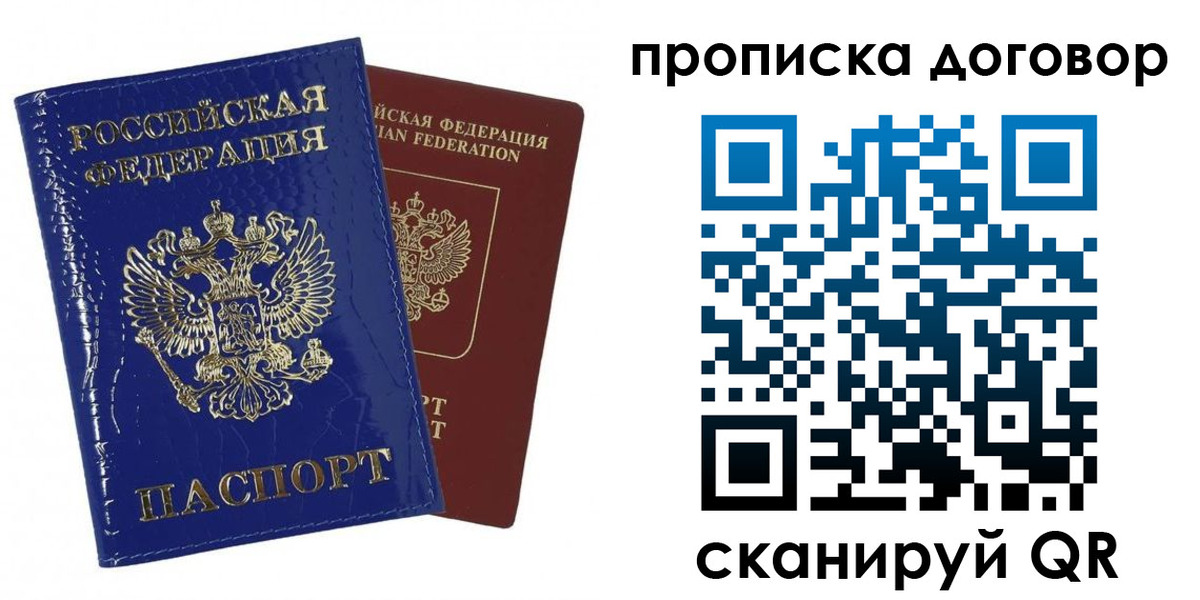 прописка в Камне-на-Оби